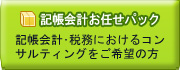 税務管理バリューパック